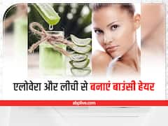Hair Pack: बालों को बाउंसी बनाए एलोवेरा और लीची हेयर मास्क, इस तरह करें तैयार