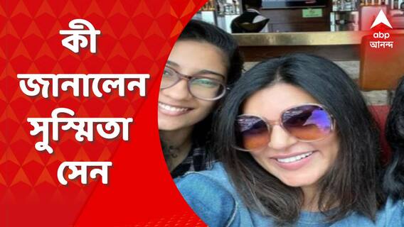 Susmita Sen : ললিত মোদির ট্যুইটের পর এবার সোশাল সাইটে মুখ খুললেন সুস্মিতা সেন। Bangla News
