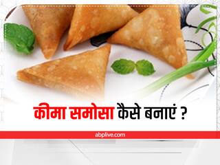 Keema Samosa : आलू नहीं घर पर बनाएं मटन कीमा समोसा, स्वाद होगा लाजवाब