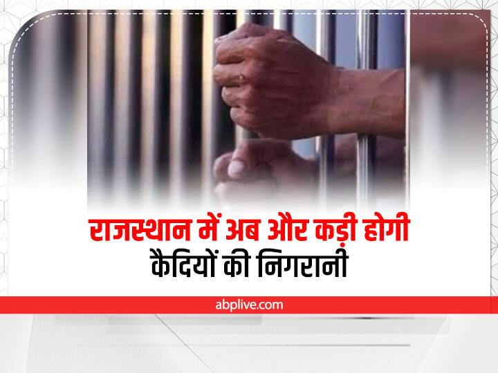 Udaipur Prisoners will now be more closely monitored in Rajasthan jails, police get walkie talkie ann Udaipur News: राजस्थान की जेलों में अब कैदियों पर और कड़ी होगी निगरानी, पुलिस को वॉकी-टॉकी के साथ दिया गया ये सामान