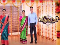 Baakiyalakshmi Serial : 