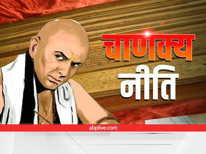 Chanakya Niti One bad habit destroy your hard work life always in trouble never get success Chanakya Niti: ये एक आदत व्यक्ति की मेहनत को कर देती है बर्बाद, छिन जाता है सुख-चैन