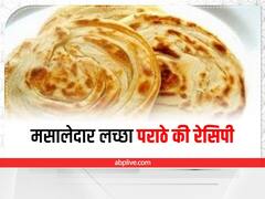 Kitchen Tips: खाना है कुछ टेस्टी और चटपटा तो बनाएं मसालेदार लच्छा पराठा, जानें इसकी आसान रेसिपी