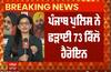 Punjab Police ਨੇ ਫੜਾਈ 73 ਕਿੱਲੋ ਹੈਰੋਇਨ,3 ਦਿਨਾਂ ਅੰਦਰ 148 ਕਿਲੋ ਹੈਰੋਇਨ ਬਰਾਮਦ