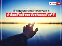 Motivational Quotes: समय को पहचानों, दुनिया सलाम करेगी, जानें आज के सुविचार