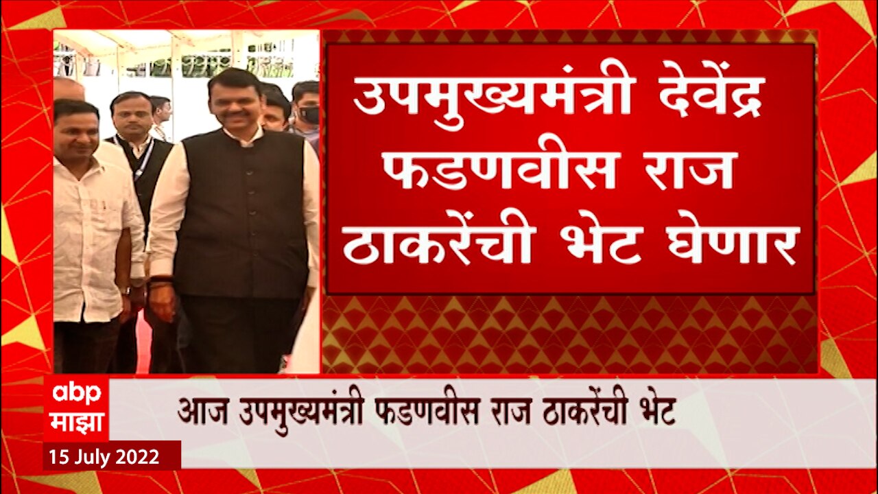 Devendra Fadnavis Meets Raj Thackeray Latest News Photos And Videos