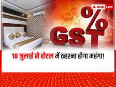 GST On Hotel Room Update: 18 जुलाई से छुट्टियों में घूमना हुआ महंगा, होटल में ठहरने पर देना होगा GST!