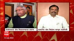 Ambadas Danve on Renaming Aurangabad: ठाकरेंना श्रेय मिळेल म्हणून नामांतराला स्थगिती- आंबादास दानवे