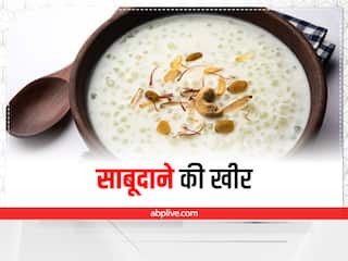Sabudana Kheer : सावन के व्रत में एनर्जेटिक रहने के लिए खाएं  साबूदाने की खीर, ऐसे तैयार करें स्वादिष्ट डिश