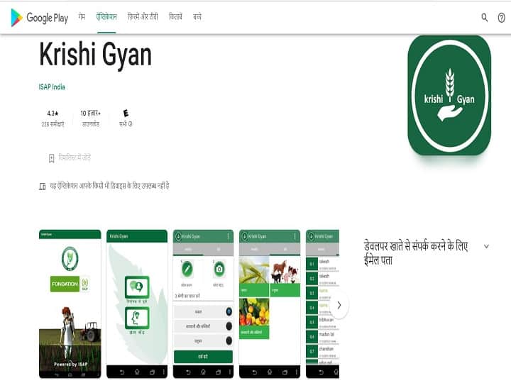 ग्रामीण इलाकों में जागरूकता और खेती-किसानी संबंधी जानकारियां साझा करने के लिये ही कृषि ज्ञान मोबाइल एप्लीकेशन विकसित किया गया है. किसानों तक कृषि संबंधी जानकारियां पहुंचाने के लिये विकसित किया गया है.