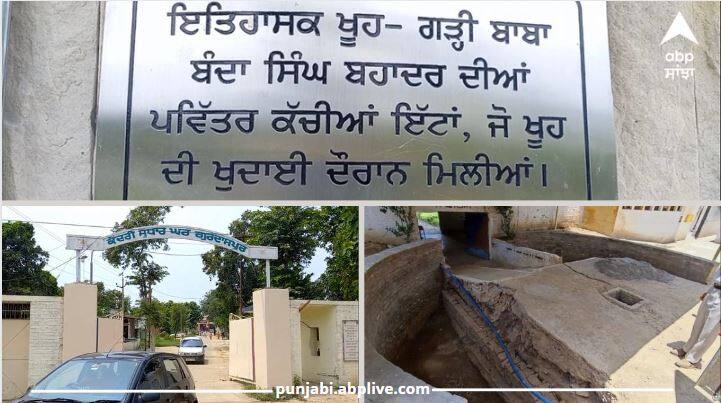 Baba Banda Singh Bahadur marks were found in the central jail of Gurdaspur ਗੁਰਦਾਸਪੁਰ ਦੀ ਕੇਂਦਰੀ ਜੇਲ 'ਚ ਮਿਲੀਆਂ ਬਾਬਾ ਬੰਦਾ ਸਿੰਘ ਬਹਾਦਰ ਦੀਆਂ ਨਿਸ਼ਾਨੀਆਂ