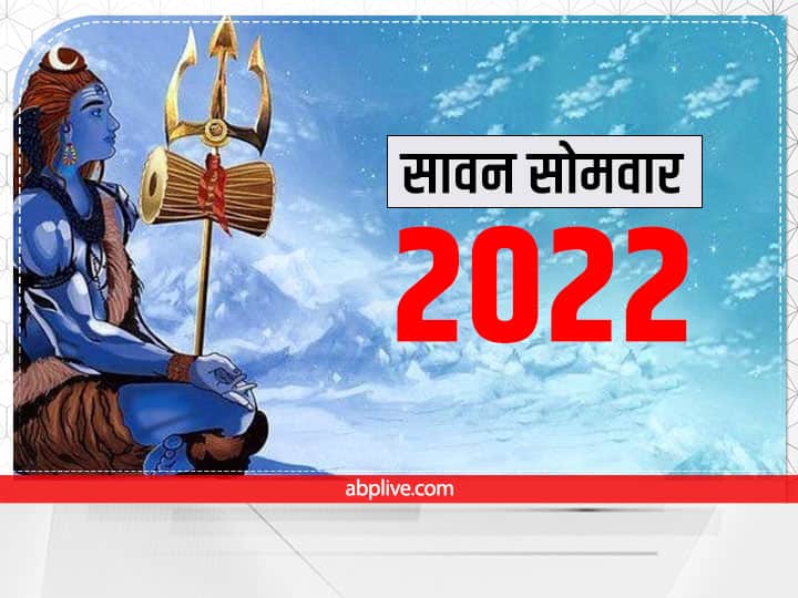 Sawan 2022 first sawan somwar vrat katha to get blessings of lord shiva in shravan month Sawan Somwar 2022: सावन सोमवार व्रत इस कथा के बिना है अधूरा, मनचाहा वरदान पाने के लिए जरूर पढ़ें