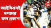ICSE Result :আগামীকাল আইসিএসই দশমের ফল প্রকাশ, ওয়েবসাইট, এসএমএসের মাধ্যমেও জানা যাবে ফল।Bangla News