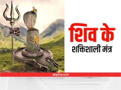 Sawan Somwar 2022 Mantra: सावन के पहले सोमवार पर एक नहीं, बन रहे हैं तीन अद्भुत योग, ऐसे उठाएं लाभ