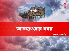 Hooghly Weather: আংশিক মেঘলা আকাশ, চরম আর্দ্রতায় অস্বস্তি, আজ হুগলির আবহাওয়া কেমন?