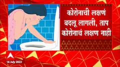 Corona : कोरोनाची लक्षण बदलली, ताप येणं कोरोनाचं लक्षण नाही तर घसा खवखवणं हे कोरोनाचं लक्षण