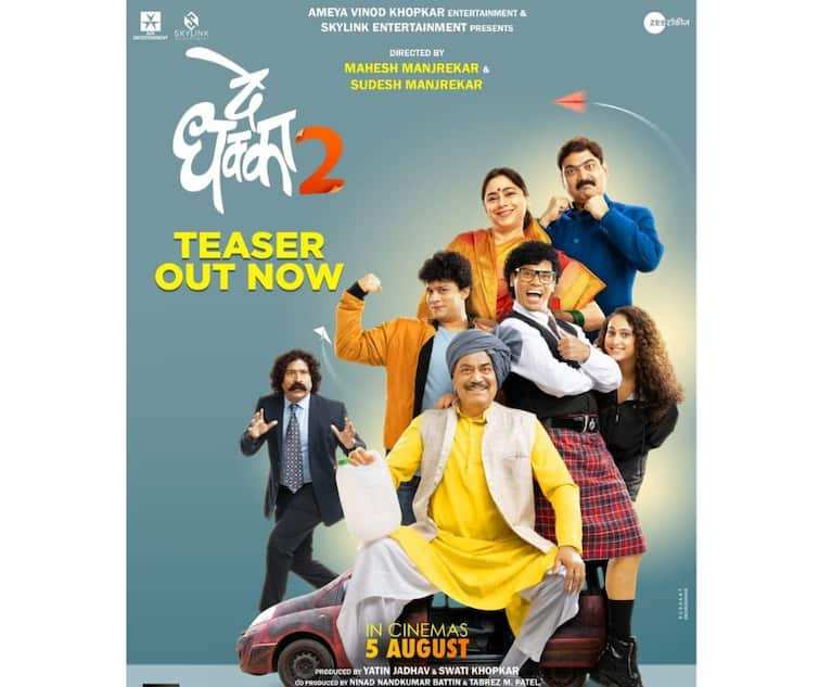 De Dhakka 2 Teaser out Releasing on 5th August marathi Comedy movie latest updates De Dhakka 2 : ‘लंडनच्या राणीच्या घरी, जाधवांची स्वारी!’, ‘दे धक्का 2’चा भन्नाट टीझर प्रेक्षकांच्या भेटीला