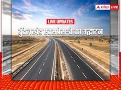 Bundelkhand Expressway Inauguration Highlight: PM मोदी ने किया बुंदेलखंड एक्सप्रेस-वे का उद्घाटन, बोले- देश में बदल रही है अब यूपी की पहचान