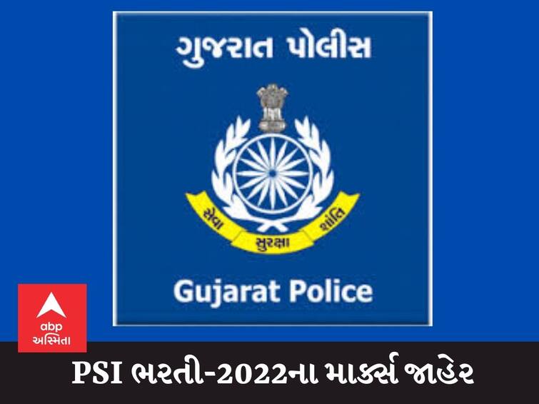 PSI Recruitment Big News regarding PSI Recruitment, PSI Recruitment-2022 Marks Declared PSI ભરતી અંગે મોટા સમાચાર, PSI ભરતી-2022ના  માર્ક્સ જાહેર કરવામાં આવ્યા