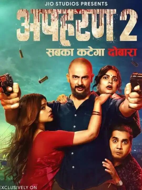 અપહરણ 2 - વૂટ સિલેક્ટ પર આવેલી વેબ સીરીઝ અપહરણ 2 (Apharan) ને દર્શકોએ ખુબ સંદ કરી છે, અને આને 8.5 નું રેટિંગ આપવામાં આવ્યુ છે.