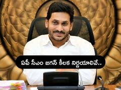 YS Jagan Key Decisions: గోదావరి వరదలపై సీఎం జగన్ సమీక్ష, ప్రతి కుటుంబానికీ 25 కేజీల బియ్యం, మరిన్ని కీలక నిర్ణయాలివే