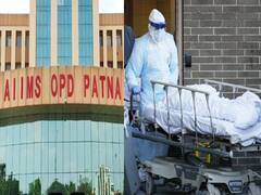 Coronavirus Update: बिहार में डराने लगा कोरोना वायरस, AIIMS में 3 की मौत, तीन महीने का बच्चा भी शामिल