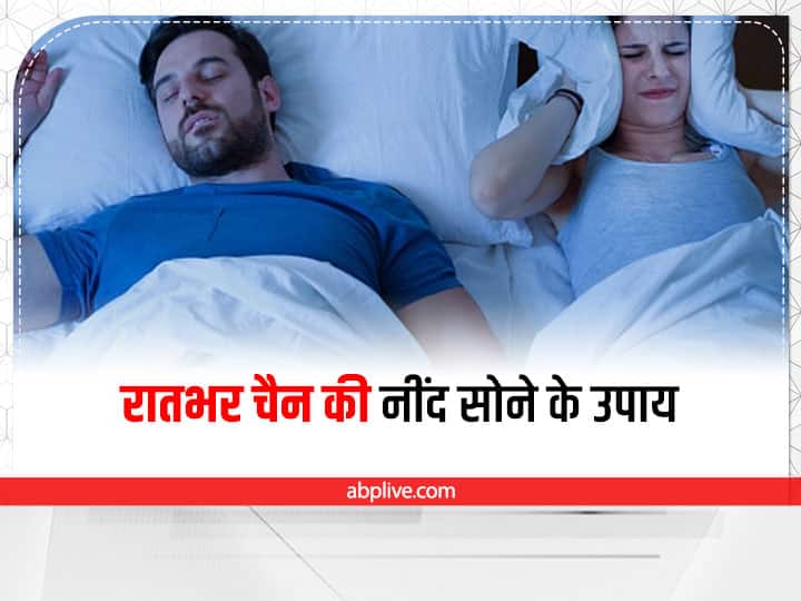 Indian Home Remedies For Sleep Sleeping Problems Solutions Insomnia Treatment Health Tips: ये 5 चीजें और ये 5 उपाय दिलाएंगे नींद न आने की बीमारी से छुटकारा, रात भर चैन से सो पाएंगे आप