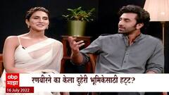 Shamshera Movie Team Exclusive : 'टीम शमशेरा 'माझा'वर, रणबीर कपूर-वाणी कपूरशी खास गप्पा ABP Majha