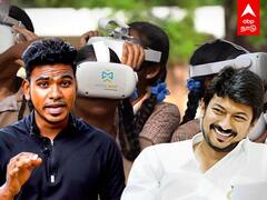 Lady Willingdon School : அரசு பள்ளியில் VR வகுப்பு- கலக்கும் உதயநிதி சேப்பாக்கம் தொகுதி