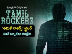 Tamilrockerz Trailer: ‘తమిళ్‌రాకర్స్’ వెబ్‌సీరిస్ ట్రైలర్: ఏకంగా పైరసీ ముఠాతో పెట్టుకున్నారు, థ్రిల్ మామూలుగా లేదు!