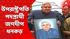Jagdeep Dhankar : উপ-রাষ্ট্রপতি নির্বাচনে চমক, এনডিএ-র পদপ্রার্থী জগদীপ ধনকড়। Bangla News