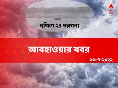 South 24 Parganas Weather Update: রাত বাড়লে নামতে পারে বৃষ্টি, আজ কেমন আবহাওয়া দক্ষিণ ২৪ পরগনায় ?