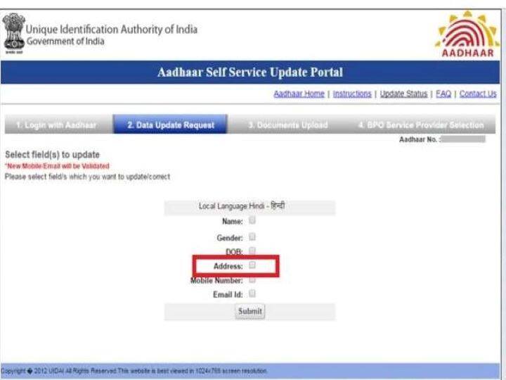 अब 'Send OTP' वाले विकल्प पर क्लिक करें. फिर आखिर में आपको 50 रु की ऑनलाइन पेमेंट मांगता है, उसे भरें. ऐसा करते ही आपका पता आपके आधार कार्ड पर अपडेट हो जाता है.