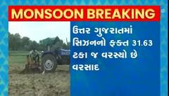 ઉત્તર ગુજરાતમાં જગતના તાતની ફરી વધી ચિંતા, આ વિસ્તારોમાં નોંધાયો સૌથી ઓછો વરસાદ