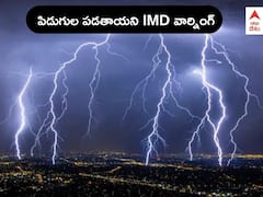 Rains in AP Telangana: నేడు ఆ జిల్లాల్లో పిడుగులు పడతాయని వార్నింగ్ - తెలంగాణకు పలు జిల్లాలకు ఎల్లో అలర్ట్