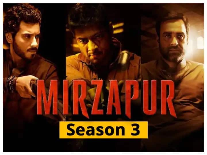 shooting of Mirzapur 3 will start from next month marathi news Mirzapur 3 : 'मिर्झापूर 3'च्या शूटिंगला पुढच्या महिन्यापासून होणार सुरुवात; प्रेक्षकांची उत्सुकता शिगेला