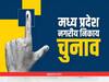 MP Nagar Nikay Chunav 2022 Result: गुना नगर पालिका के 37 वार्डों के नतीजे घोषित, जानें- BJP-कांग्रेस को कितनी सीटों पर मिली जीत