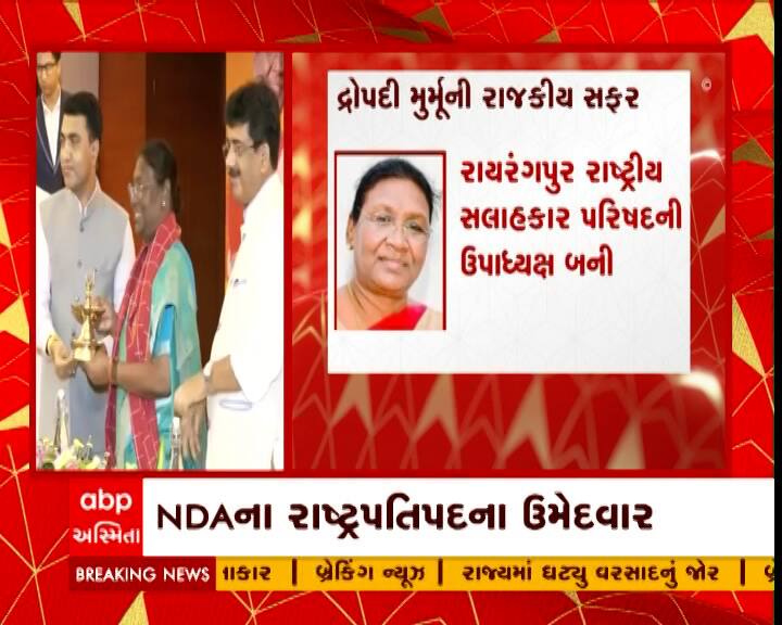 દ્રોપદી મુર્મૂ 15 જુલાઈના રોજ આવવાના હતા. આ કાર્યક્રમ સ્ટેચ્યુ ઓફ યુનિટી ખાતે નક્કી કરવામાં આવ્યો હતો. પરંતુ ભારે વરસાદના પરિણામે આ કાર્યક્રમ છેલ્લી ઘડીએ પડતો મૂકવામાં આવ્યો હતો.