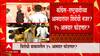 Eknath Shinde : काँग्रेस-राष्ट्रवादीच्या आमदारांवर शिंदेंची नजर! १५ आमदार फोडणार, शिंदेंचा निर्धार