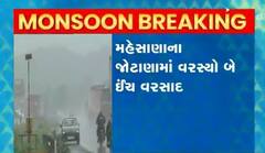 છેલ્લા 24 કલાકમાં રાજ્યના 100થી વધુ તાલુકા ભીંજાયા, જુઓ ક્યાં છે કેવી સ્થિતિ?