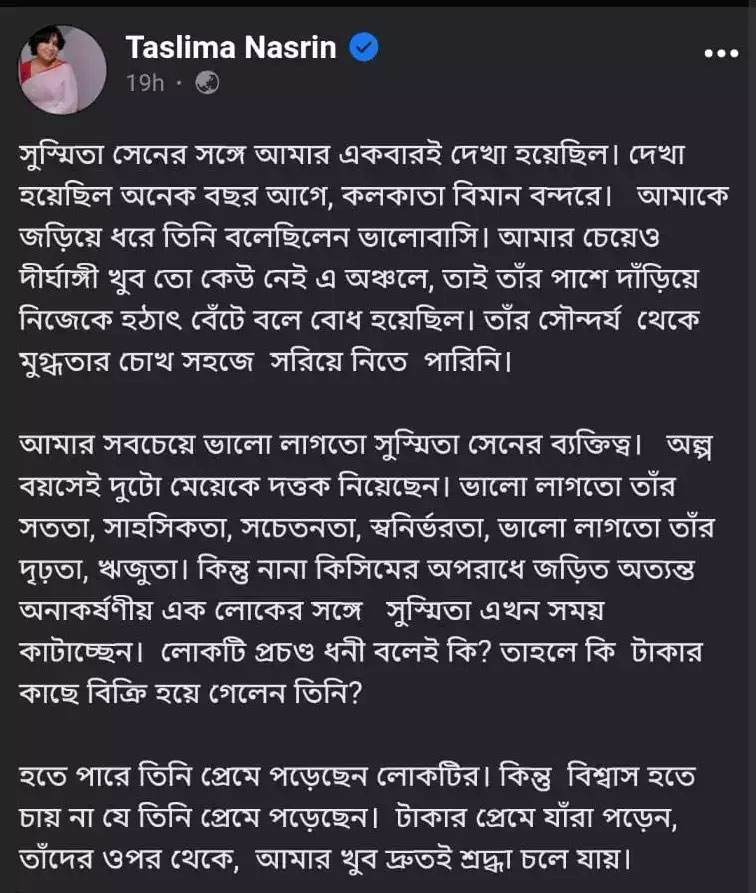 महिलाओं के मुद्दों पर खुलकर बोलने वालीं Taslima Nasrin ये क्या बोल गईं Sushmita Sen के रिलेशनशिप पर!