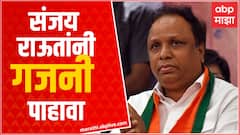 Ashish Shelar : संजय राऊत हे चित्रपट दिग्दर्शक, त्यांनी घरी जाऊन गजनी चित्रपट बघावा : आशिष शेलार