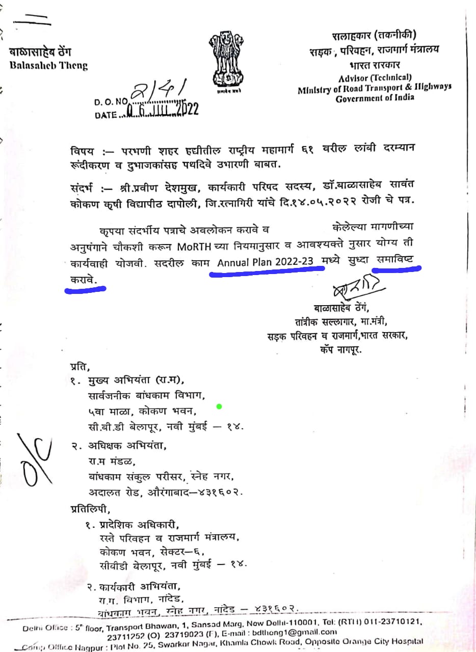 परभणी शहरातील अपघातांची थेट केंद्रीय मंत्री नितीन गडकरींकडून दखल  