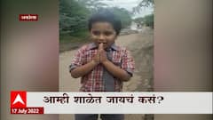 Viral Video : आम्ही मुलांनी कसं जायचं शाळेला, आम्हाचा काहीतरी विचार करा की..! चिमुकल्याची साद