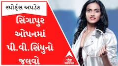 બેડમિંટનમાં ભારતને મળી મોટી સફળતા, સિંગાપુર ઓપનમાં સિંધુએ ચીની ખેલાડીને પછાડી
