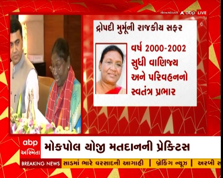 રાષ્ટ્રપતિની ચૂંટણી અંગે રાજ્યસભા સચિવાલયના જણાવ્યા મુજબ, રાષ્ટ્રપતિની ચૂંટણી માટે કુલ 115 ઉમેદવારી પત્રો ભરાયાં હતાં. જેમાંથી 28 માન્ય રાખ્યા છે.