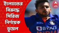 India vs England: সুপার সানডেতে ইংল্যান্ডের বিরুদ্ধে সিরিজ নির্ণায়ক ডুয়েল : Bangla News