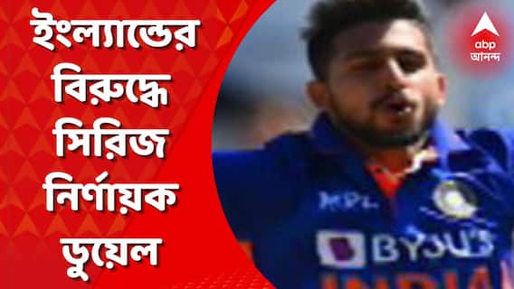 India vs England: সুপার সানডেতে ইংল্যান্ডের বিরুদ্ধে সিরিজ নির্ণায়ক ডুয়েল : Bangla News