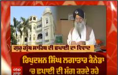 ਕੀ ਹੈ ਰਿਪੁਦਮਨ ਸਿੰਘ ਦੇ ਕਤਲ ਦੀ ਅਸਲੀ ਵਜ੍ਹਾ ?