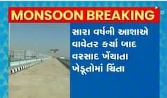 Banaskantha: વરસાદ ખેંચાતા ખેડૂતોની હાલત બની દયનીય, જુઓ કેવી છે સ્થિતિ?